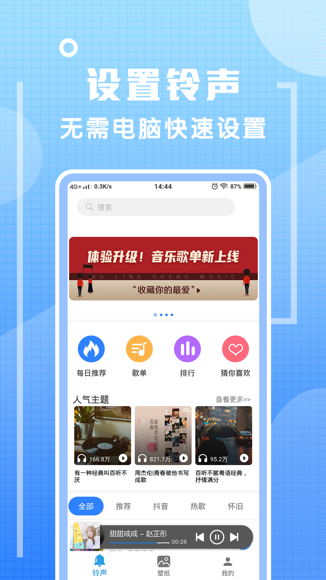 炫铃声v1.1.0截图1