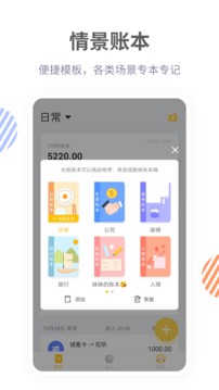 記賬鴨截圖