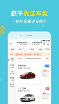 租租車國內(nèi)租車截圖