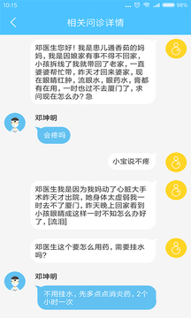 眼科通应用截图4