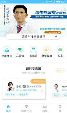 眼科通应用截图1