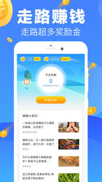 走步賺錢截圖