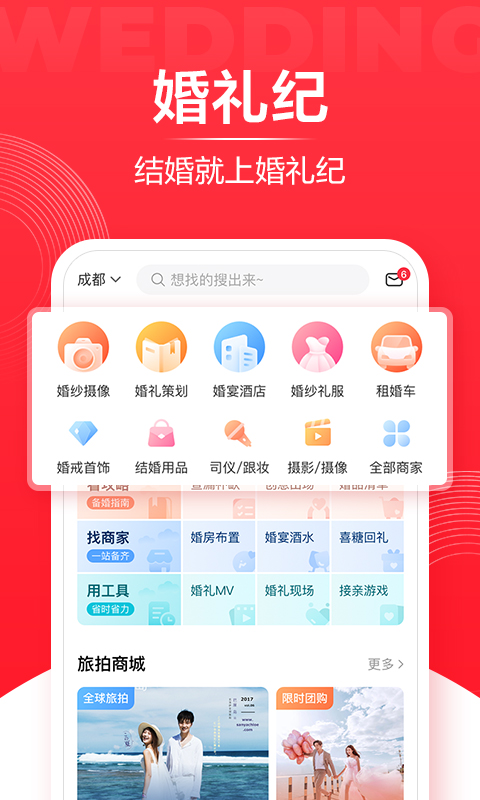 婚礼纪v8.9.7截图1