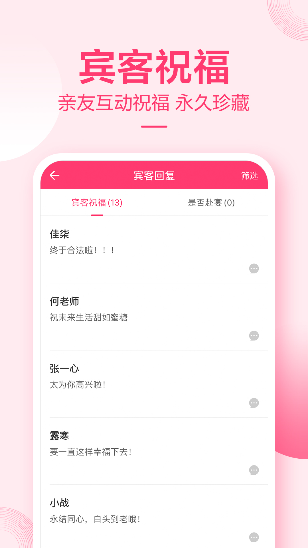 小喜帖-结婚请帖截图4