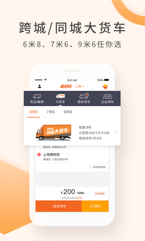 货拉拉v6.4.75截图5
