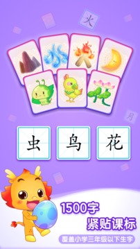 小伴龍識字截圖