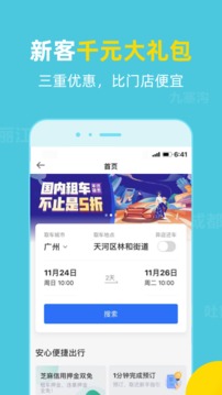 租租車國內(nèi)租車截圖