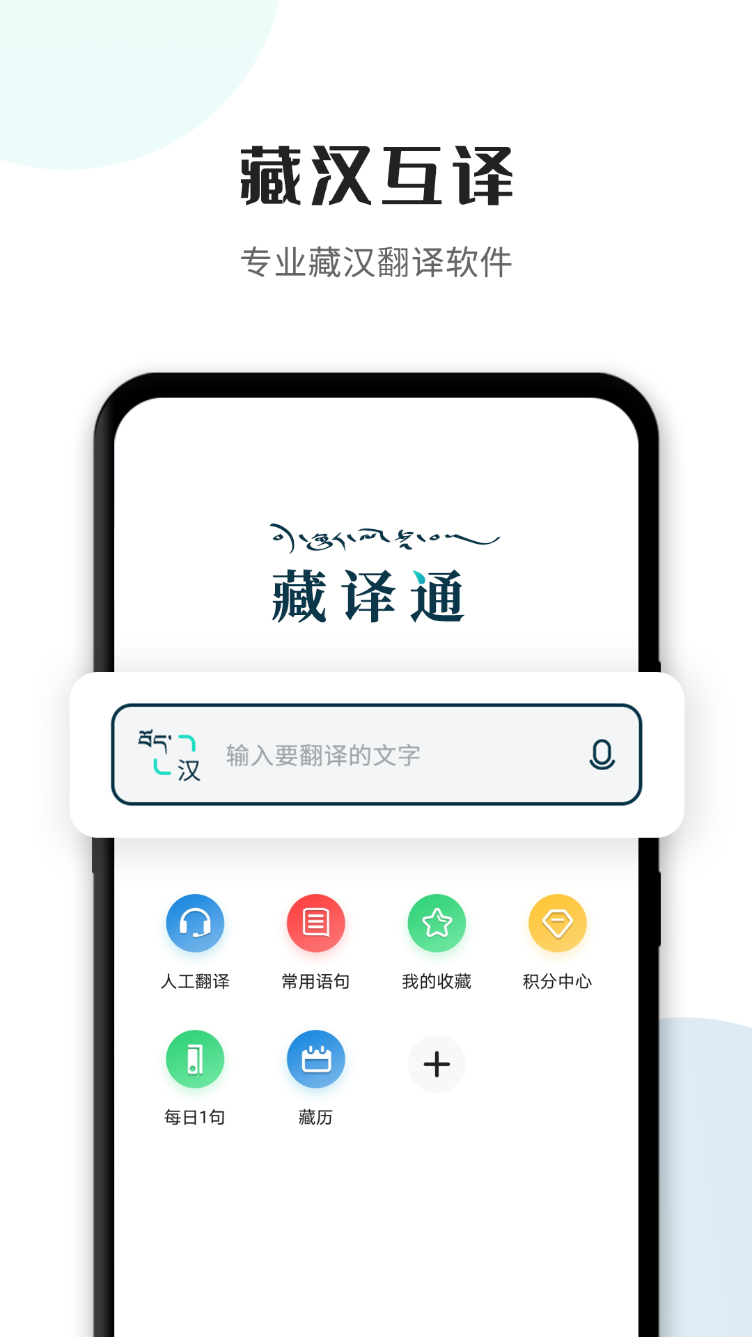 藏译通v5.4.0截图1