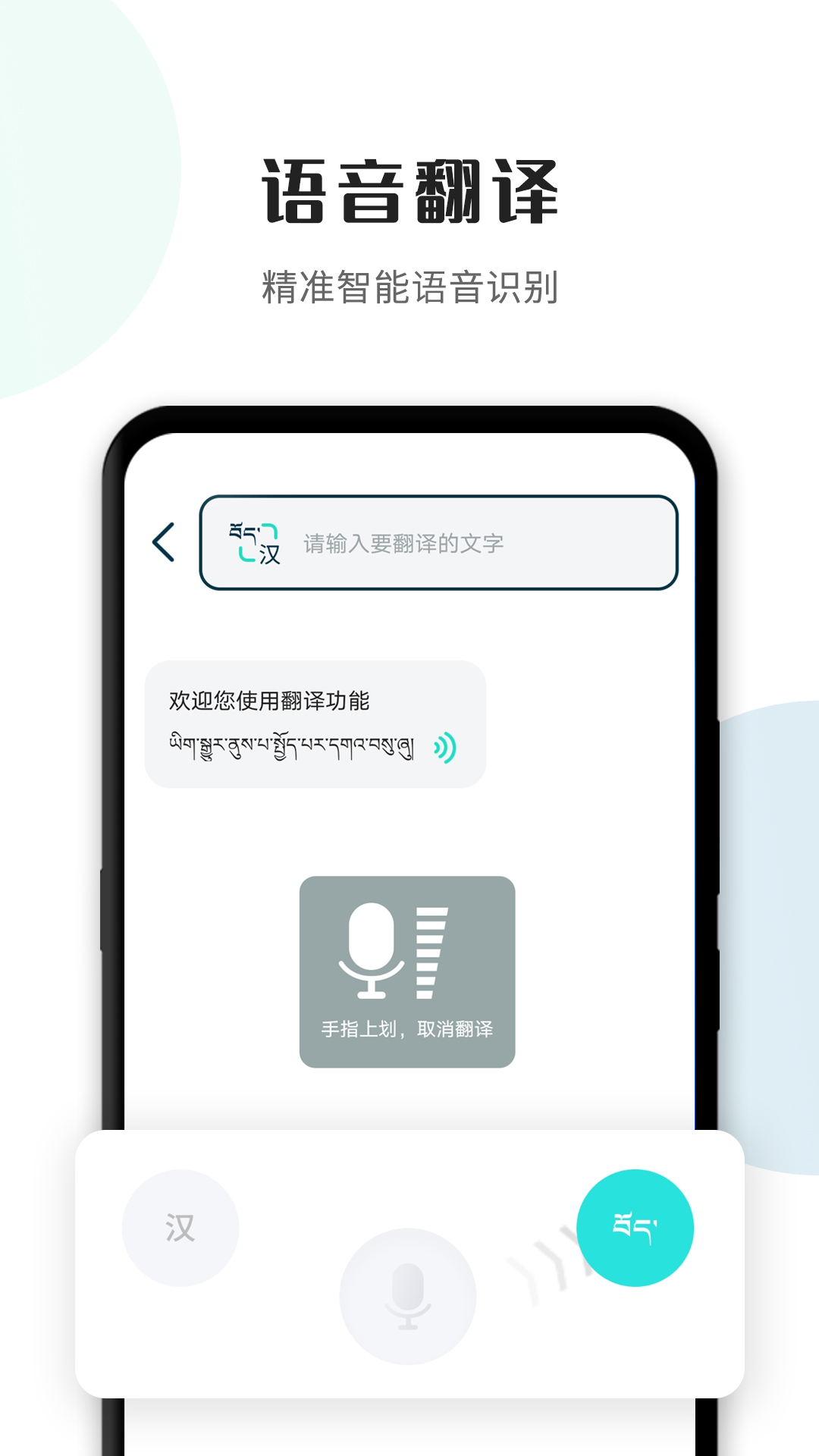 藏译通v5.4.0截图3