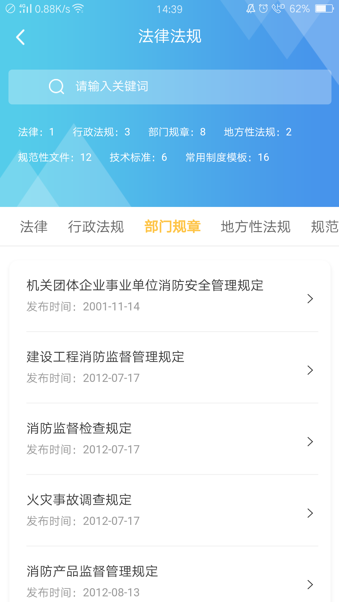 掌上消防管家截图4