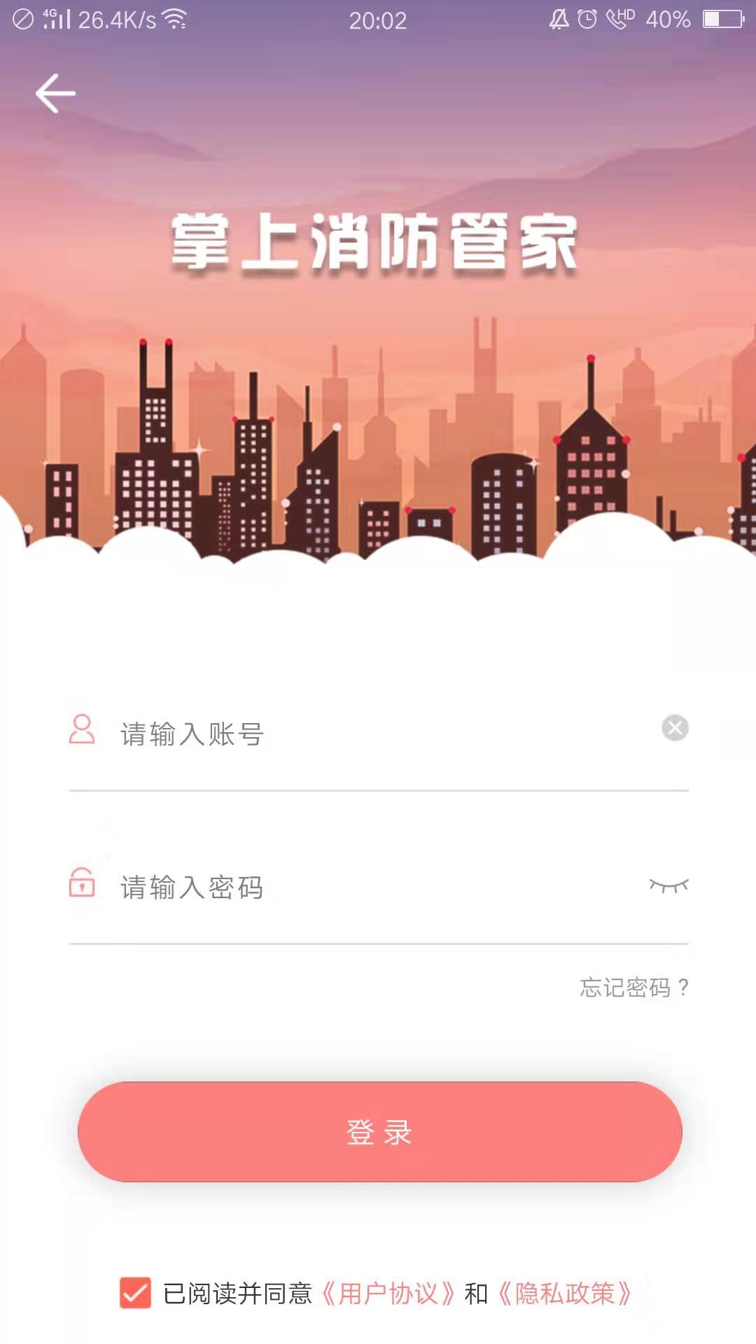 掌上消防管家截图1