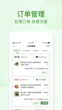 网上农博商家版截图