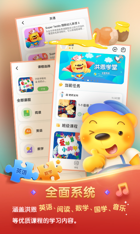 洪恩学堂v1.4.0截图1