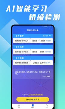 万卷课堂应用截图4