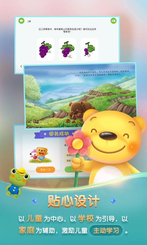 洪恩學堂截圖預覽