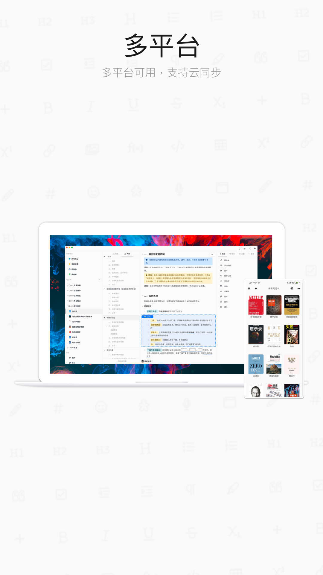 專注筆記截圖預(yù)覽