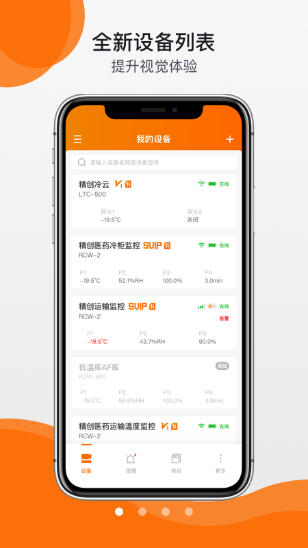 精創(chuàng)物聯(lián)截圖預覽