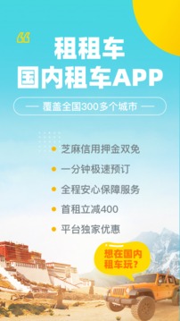 租租車國內(nèi)租車截圖