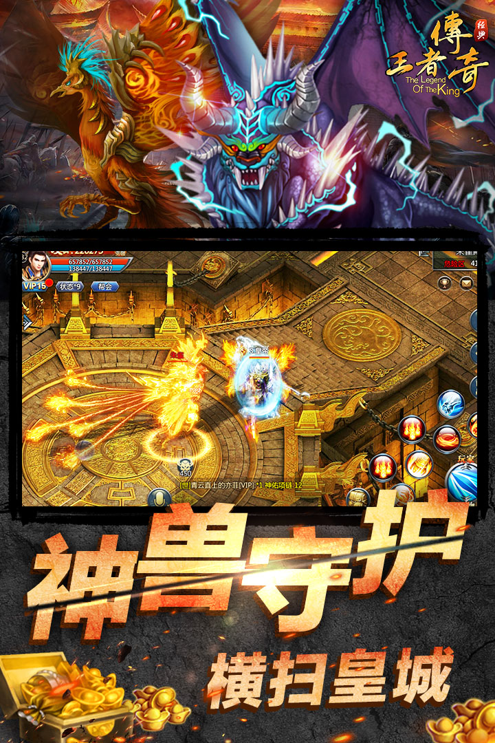 王者傳奇截圖預覽