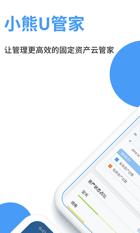 小熊U管家v1.1.0截图1