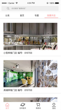 折折仓应用截图3