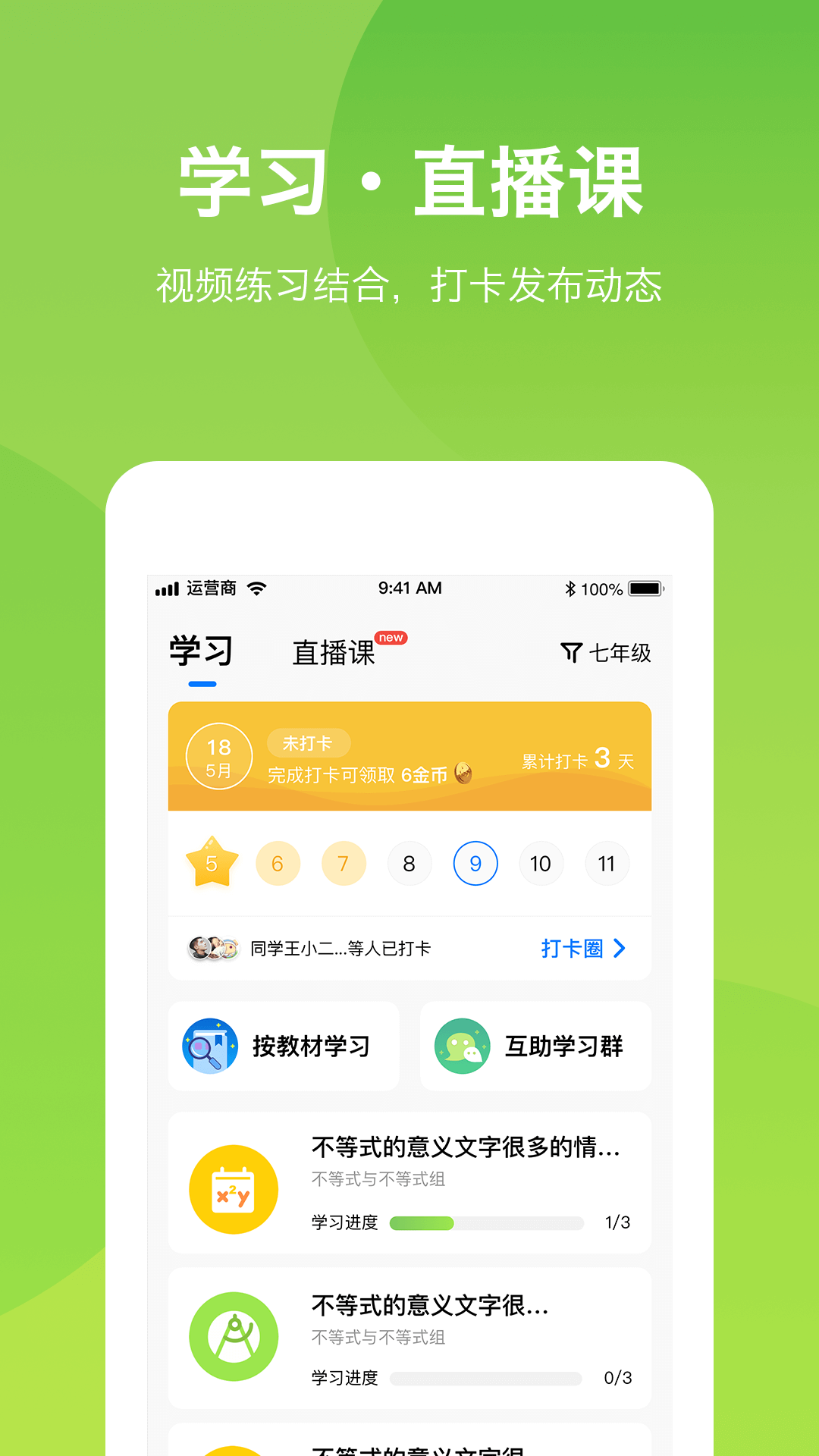 悠数学学生v3.9.0截图3