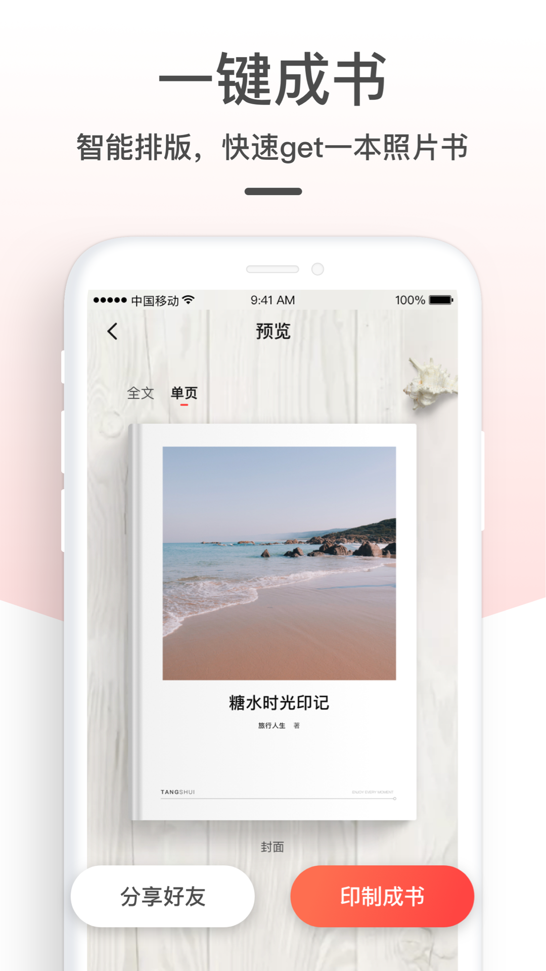 糖水v5.1.2截图3