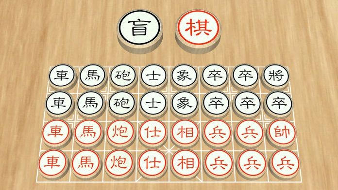 盲棋截图5