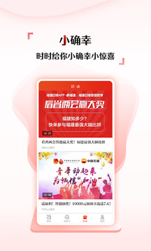 新福建截圖