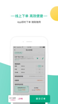 智租出行截圖