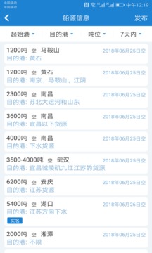 長江船運網(wǎng)截圖