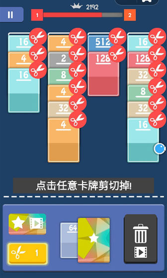 接龙2048截图2