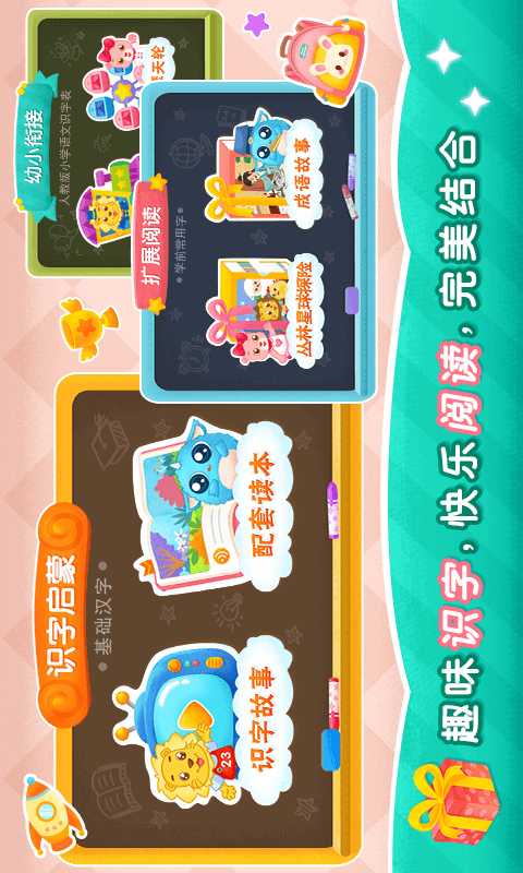 2Kids学汉字v7.1.0截图2