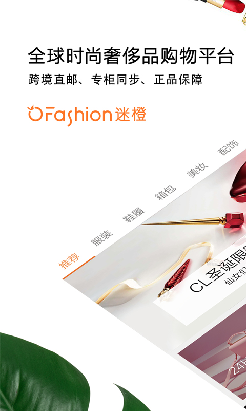 OFashion迷橙v7.6.0截图1