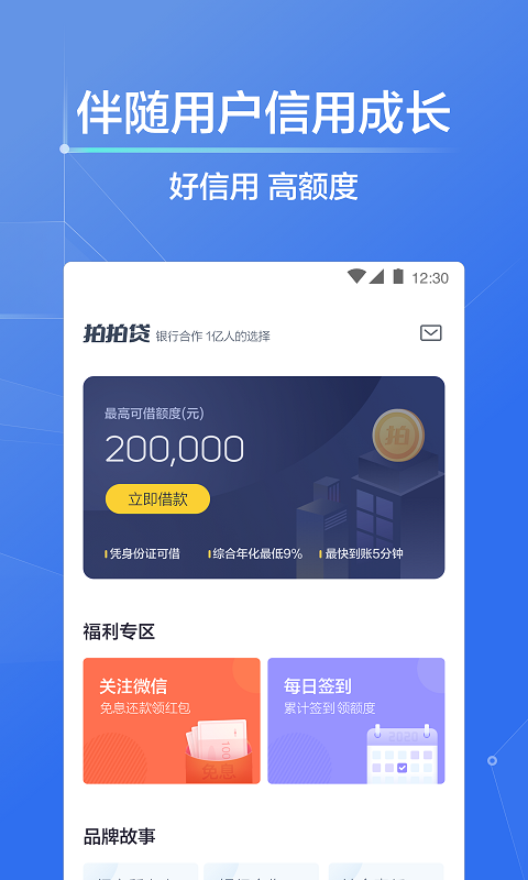 拍拍贷借款v9.0.8截图2