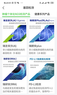 瑞普基因截圖