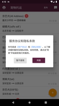 寵物托運(yùn)截圖