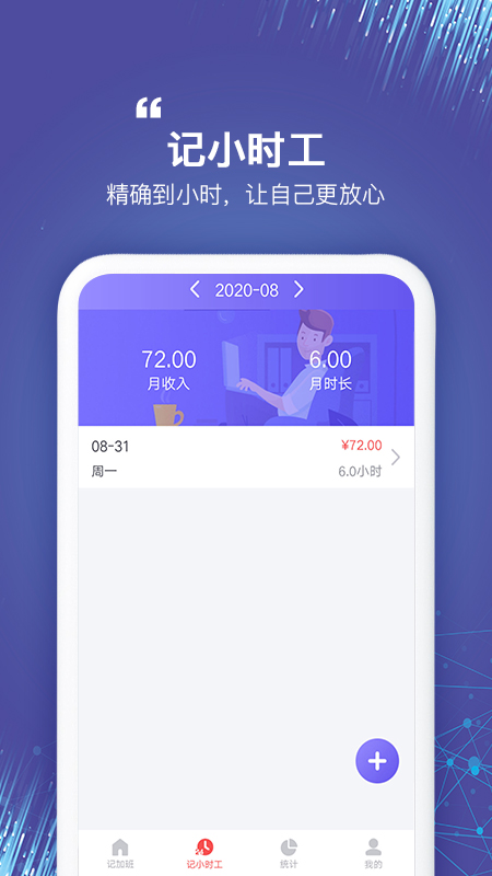 記加班截圖預(yù)覽