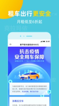租租車國內(nèi)租車截圖