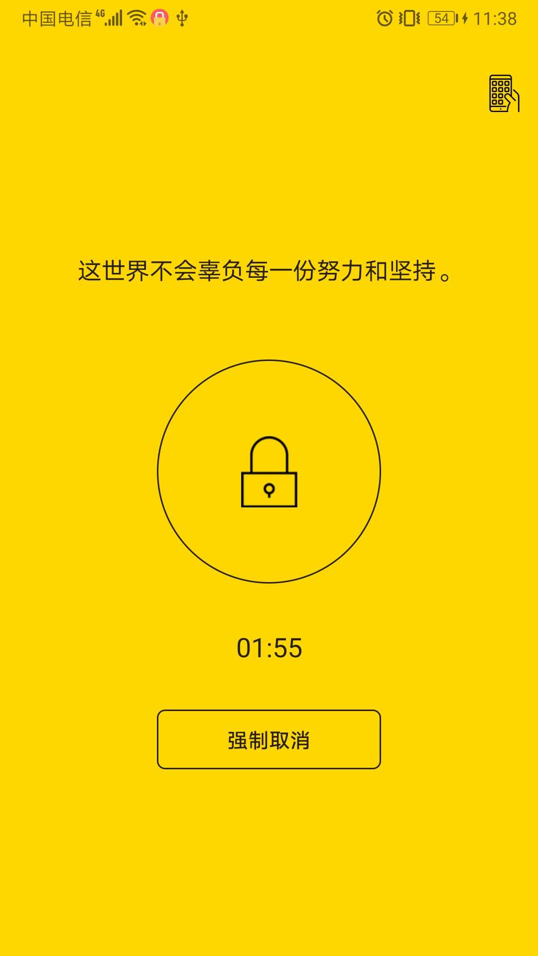 锁机达人v1.8截图3