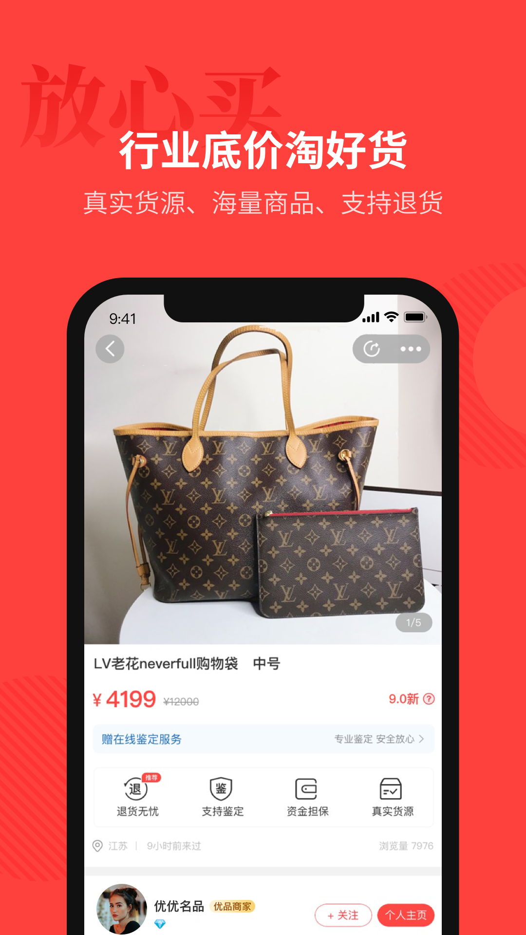 優(yōu)奢易拍截圖預(yù)覽