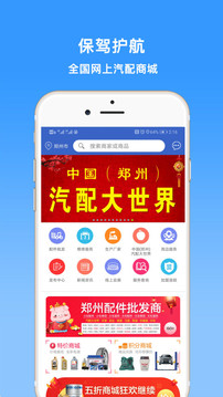 保駕護(hù)航網(wǎng)上汽配城截圖