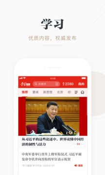 学习强国截图