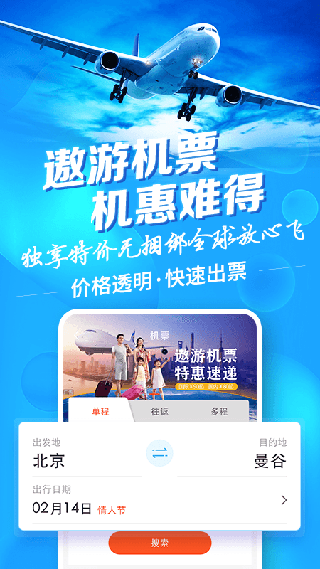 中青旅遨游旅行v5.9.6截图4