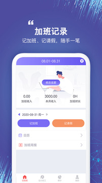 記加班截圖