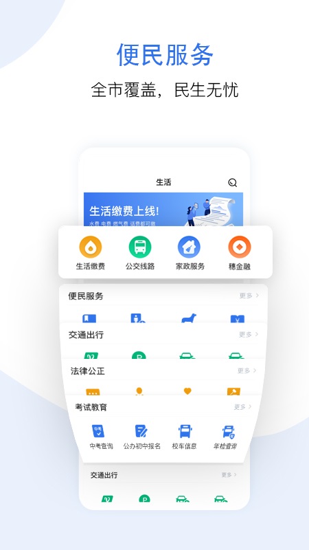 穗好办v2.1.1截图4