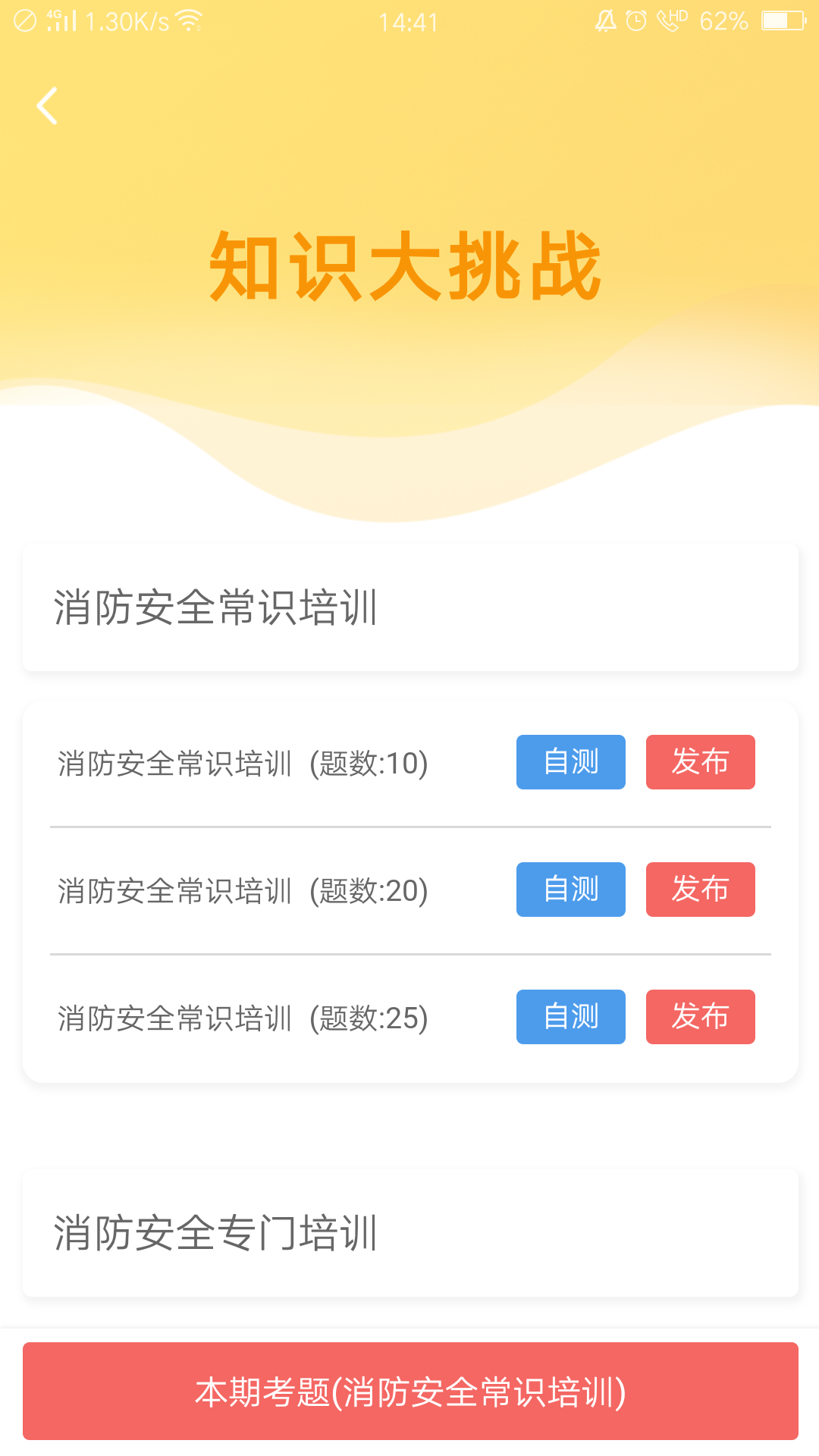 掌上消防管家截图3