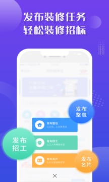 装修业务宝应用截图3