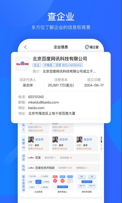 爱企查v2.0.7截图3