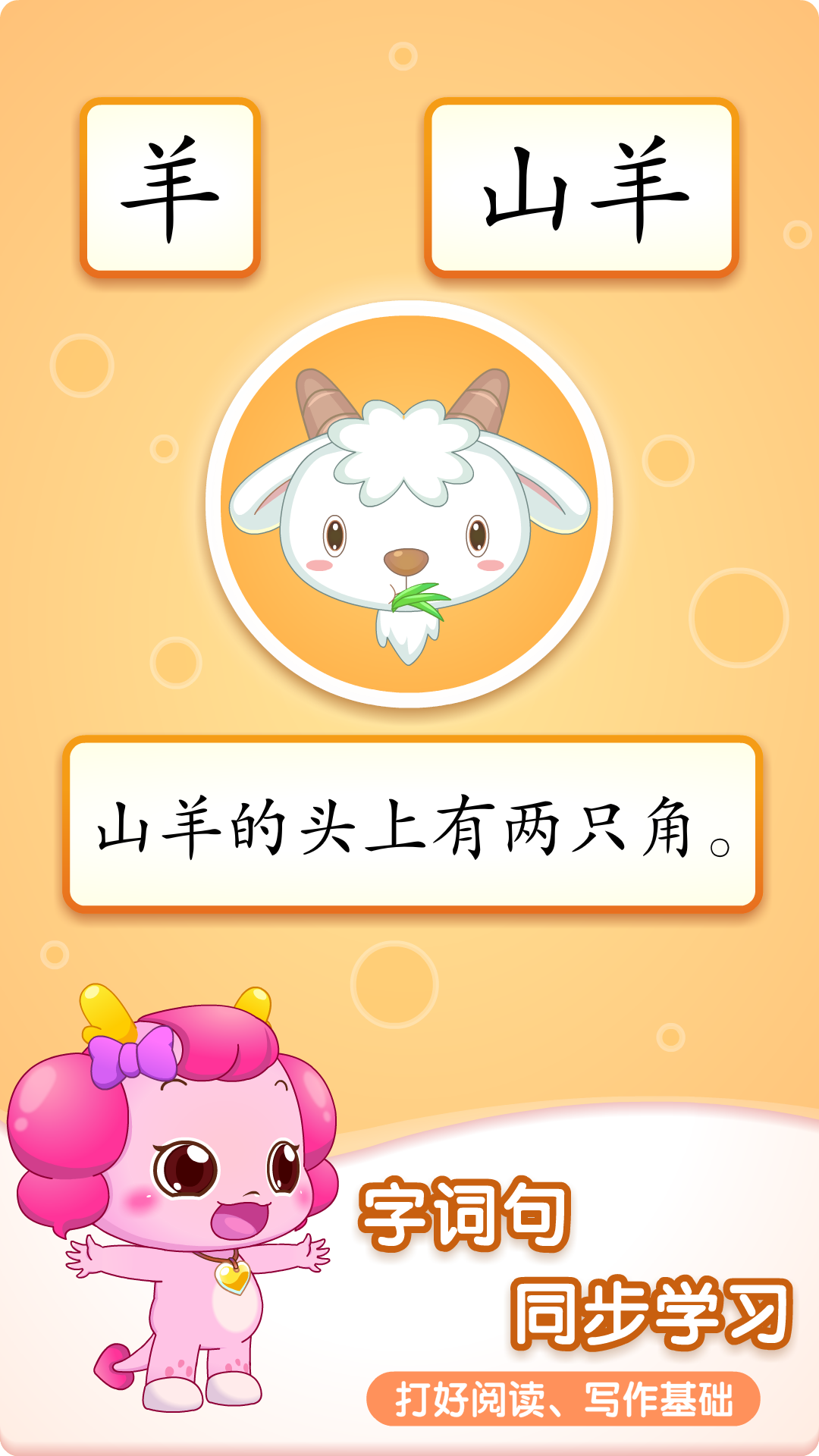 小伴龍識(shí)字截圖預(yù)覽